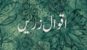 Aqwal Zareen
