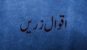 Aqwal Zareen