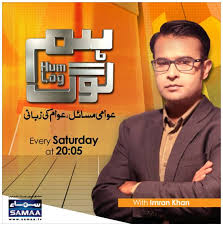 Hum Log Samaa News