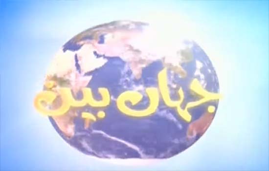 Jahan Bean by ARY News
