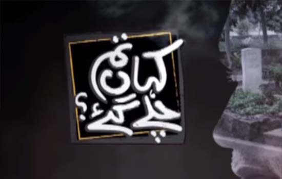 Kahan Tum Chaly Gay By Samaa News