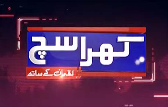 Khara Such With Mubasher Lucman