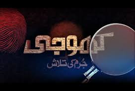 Khoji by Samaa News