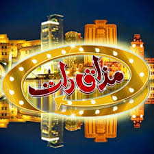 Mazaaq Raat by Dunya News