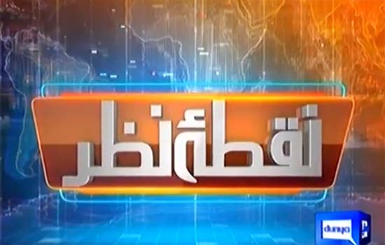 Nuqta e Nazar By Dunya News