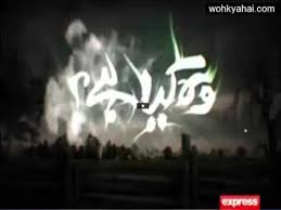 Woh Kya Hai by Express News