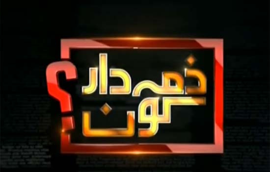 Zimmedar Kaun by Ary News